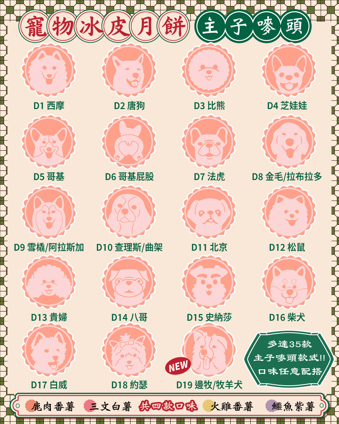 DIY Pet Mooncake Set (with tools)