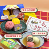 【預訂】中秋限定套裝 | Mid-Autumn Bundle Set